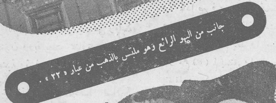 جانب من البهو الرائع وهو ملبّس بالذهب من عيار ٢٢ .