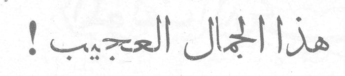 هذا الجمال العجيب !