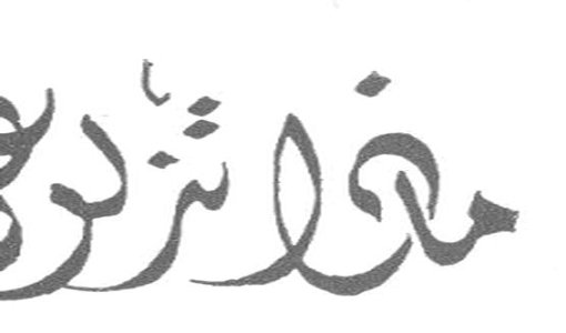 مؤاثر