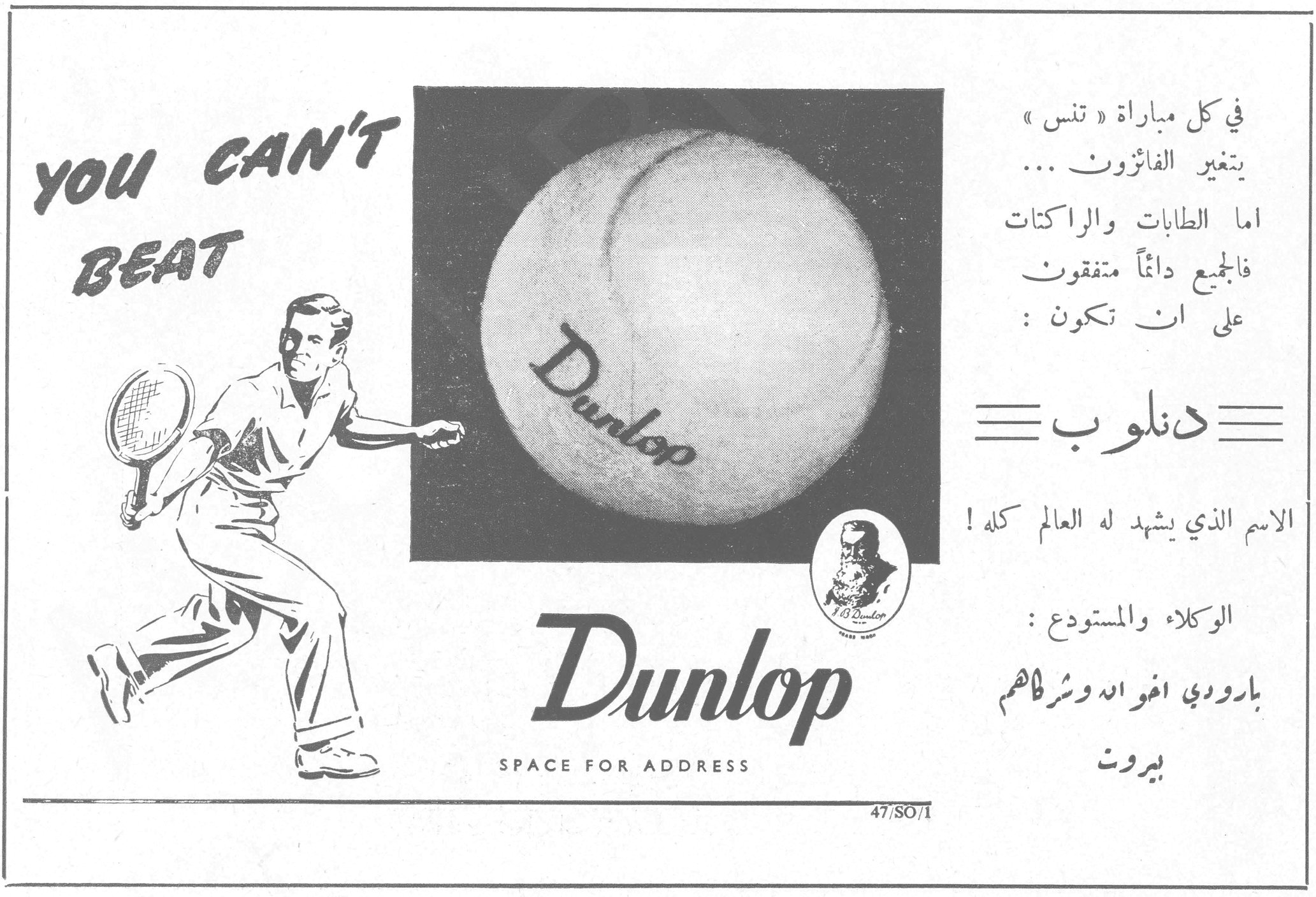 YOU CAN'T BEAT Dunlop SPACE FOR ADDRESS في كل مباراة « تنس » يتغير الفائزون ... اما الطابات والراكات فالجميع دائماً متفقون على ان تكون : ≡ دنلوب ≡ دنلوب الاسم الذي يشهد له العالم كله ! الوكلاء والمستودع : بارودي اخوان وشركاهم بيروت 47/SO/1