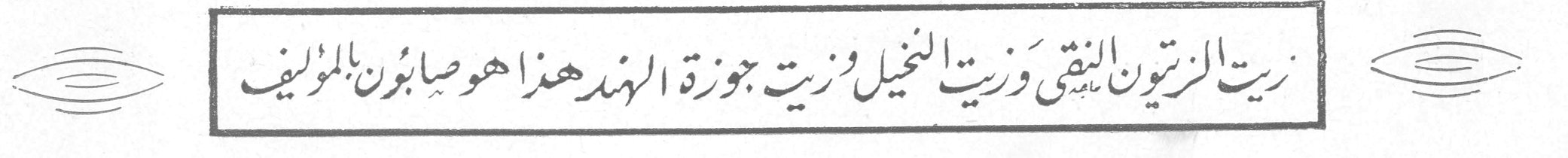 زيت الزيتون النقي وزيت النخيل وزيت جوزة الهند هذا هو صابون بالمؤلف