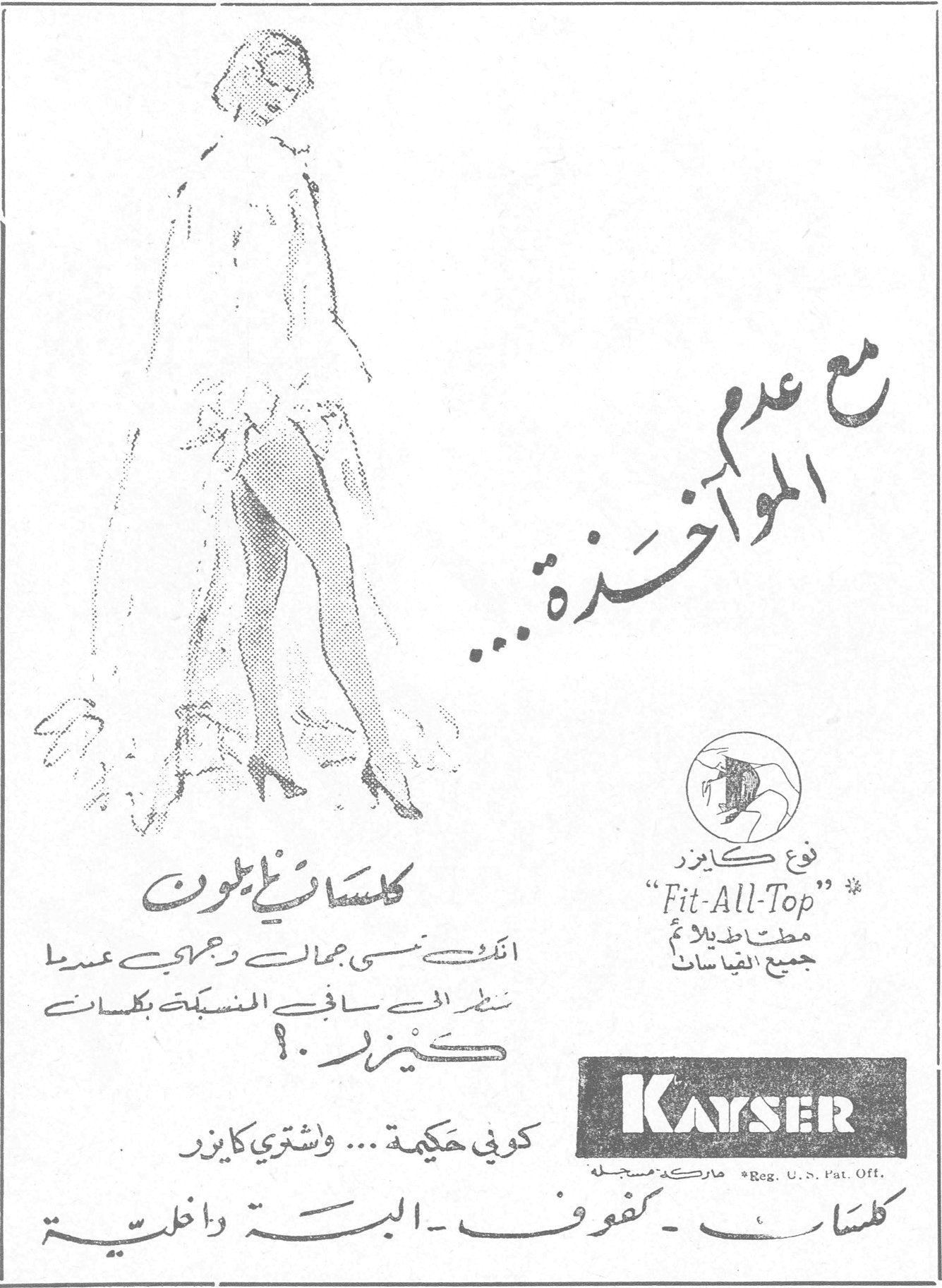 كايزر KAYSER مع عدم المؤاخــذة ... نوع كايزر "Fit-All-Top" مطاط بلا [...] جميع القياسات كلسات نايلون انك تنسى جمال وجهي عندما تنظر الى ساقي المنسبة بكلسات كــيزر ؟! كوني حكيمة ... واشتري كايزر KAYSER ماركة مسجلة Reg. U.S. Pat. Off. كلسات ـ كفوف ـ البسة داخليــة