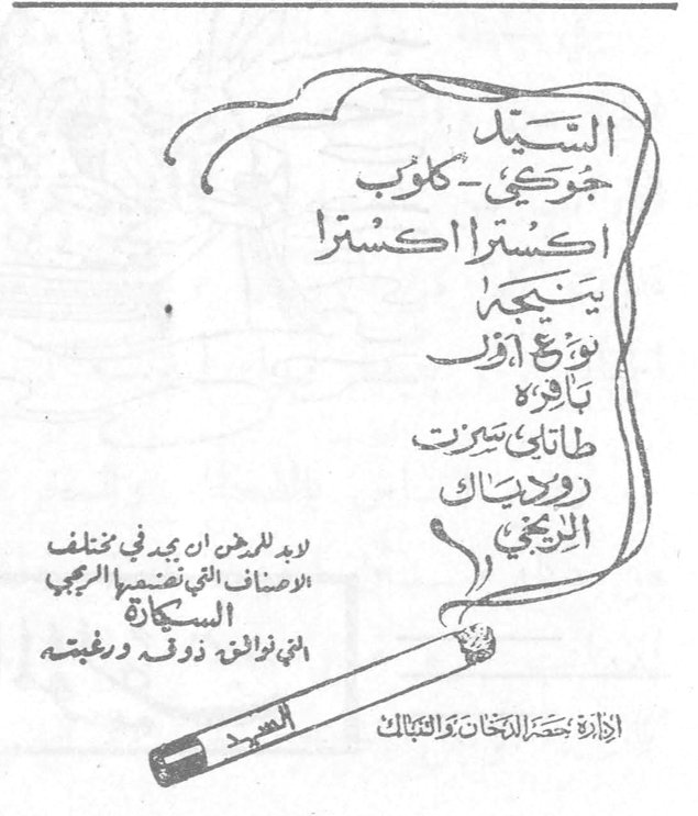 السيد جورجي - كلوب اكسترا اكسترا ينتجه توزيع ازرق تاكولا طاباتي بيروت دوزياك الزنجي ليد الرحمن ان يجد في مختلف الاصناف التي تنتصبها الشركة السكاكرة التي توافق ذوق درجيته إدارة حصر التبغ والتنباك