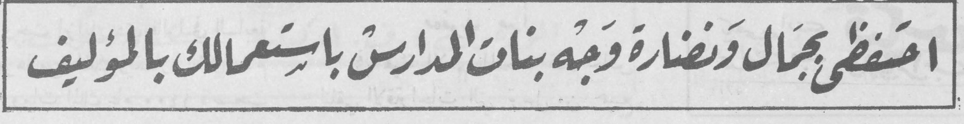 احتفظي بجمال ونضارة وجه بنات الدارس باستعمالك بالمؤلف