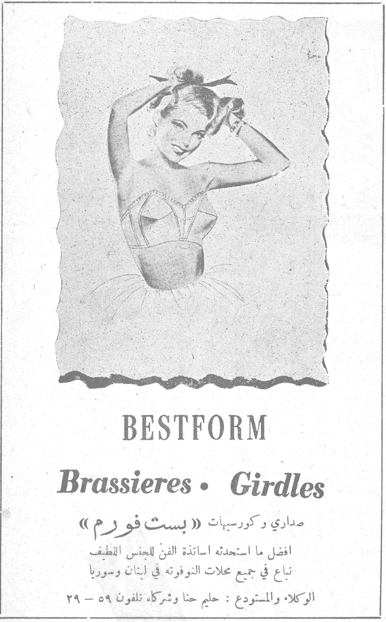 BESTFORM Brassieres • Girdles صداري وكورسيهات « بست فورم » افضل ما استحدثه اساتذة الفن للجنس اللطيف تباع في جميع محلات النوفوته في لبنان وسوريا الوكلاء والمستودع : حليم حنا وشركاه تلفون ٥٩ - ٢٩ كيف انتصر على الألم؟