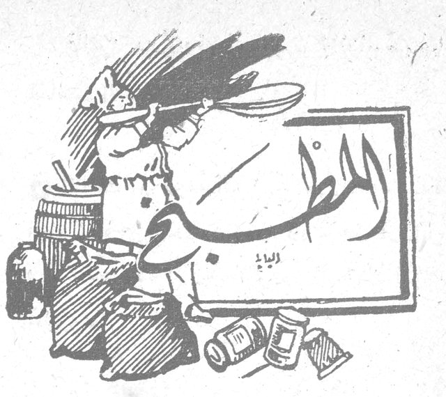المطبخ