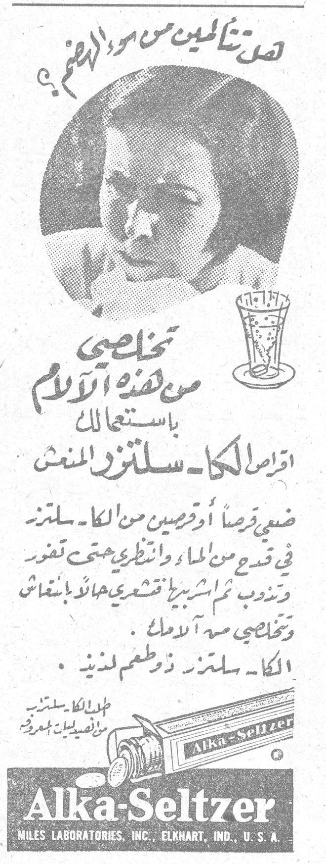 تخلصي من هذه الآلام باستعمالك اقراص الكا - سلتزر المنعش ضعي قرصاً أو قرصين من الكا - سلتزر في قدح من الماء وانتظري حتى تفور وتذوب ثم اشربيه قشعري حالاً بانتعاش وتخلصي معه آلامك . الكا - سلتزر ذو طعم لذيذ . Alka-Seltzer MILES LABORATORIES, INC., ELKHART, IND., U. S. A.