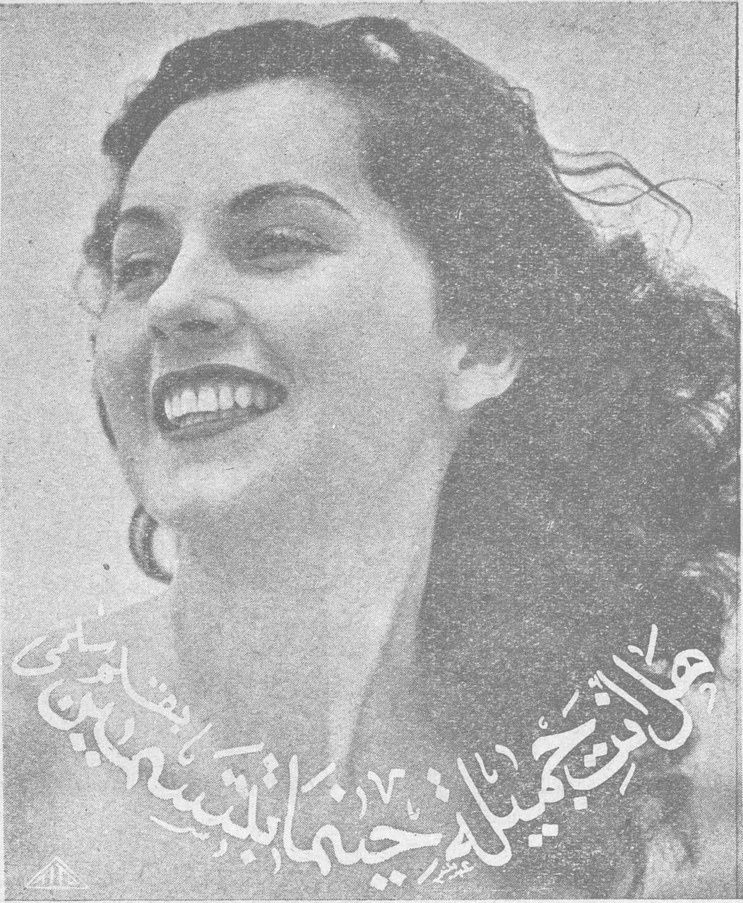 هل انت جميلة حينما تبتسمين — بقلم لولي