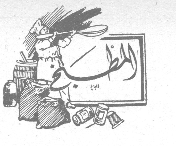 المطبخ
