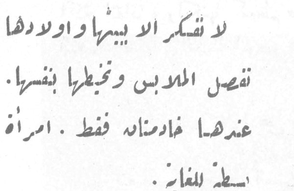 لا تفكر إلا ببيتها واولادها تفصل الملابس وتخيطها بنفسها. عندها خادمتان فقط . امرأة بسيطة للغاية .