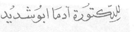 للدكتورة آدما ابو شديد