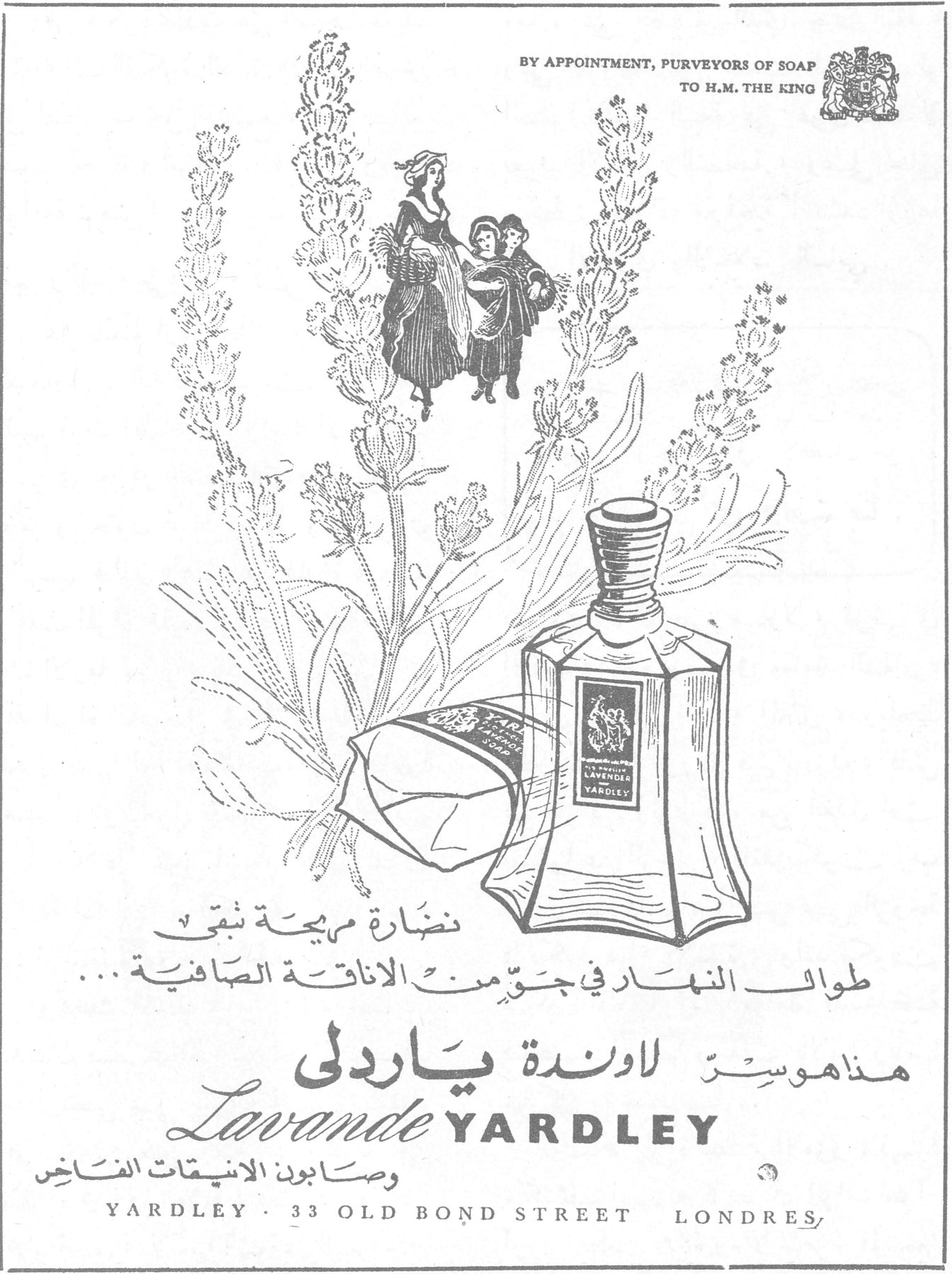 لاوندة ياردلي لاونده ياردلي BY APPOINTMENT, PURVEYORS OF SOAP TO H.M. THE KING نضارة مبهجة تبقى طوال النهار في جو من الاناقة الصافية . . . هذا هو سر لاوندة ياردلي Lavande YARDLEY وصابون الانسيقات الفاخر YARDLEY · 33 OLD BOND STREET LONDRES