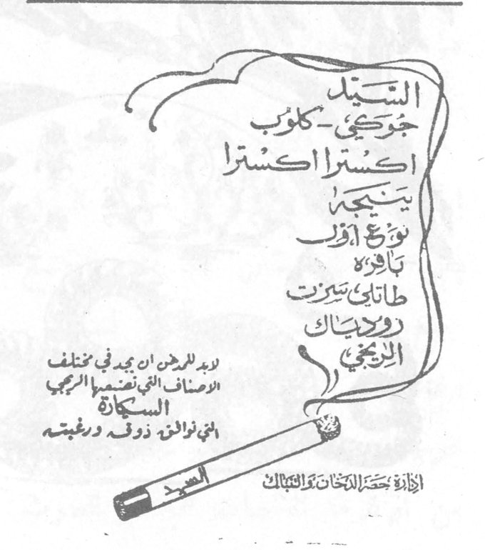 سجائر جورجي كلوب اكسترا اكسترا السيد جورجي - كلوب اكسترا اكسترا بنفسجي نوع الذواق تاجرة طاباتي سيكرت روديكاك الليدي لابد للمدخن ان يجد في مختلف الاصناف التي تصنعها الريجي السكارة التي توافق ذوقه ورغبته ادارة حصر التبغ والتنباك