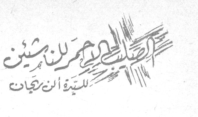الصليب الأحمر للناشئين السيدة ألن رحمة