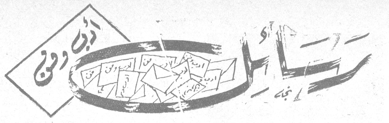 رسائل رسائل مجلة