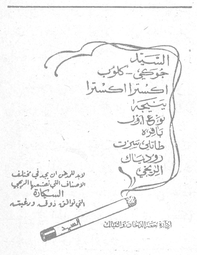 السيد جورجي كلوب اكسترا اكسترا نتيجة توزيع اوراق ثانوية طاطاي تبرزت روديناك الزنجي ليجد الرحمن ان يجد في مختلف الاصناف التي تضمنها الريجي السيكارة التي توافق ذوقه ورغبته ادارة حصر التبغ والتنباك