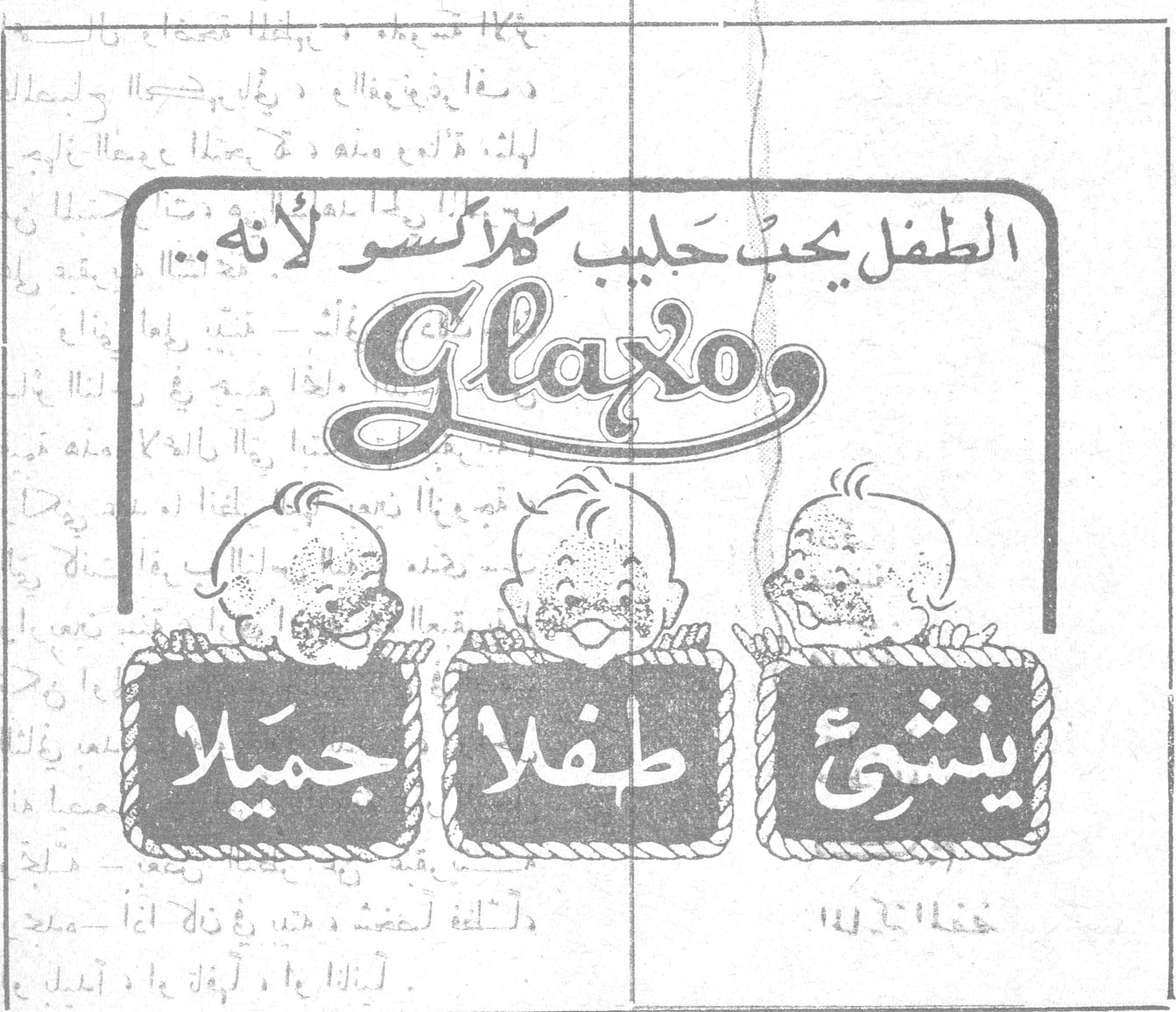 Glaxo الطفل يحب حليب كلاكسو لأنه ينشئ طفلاً جميلاً