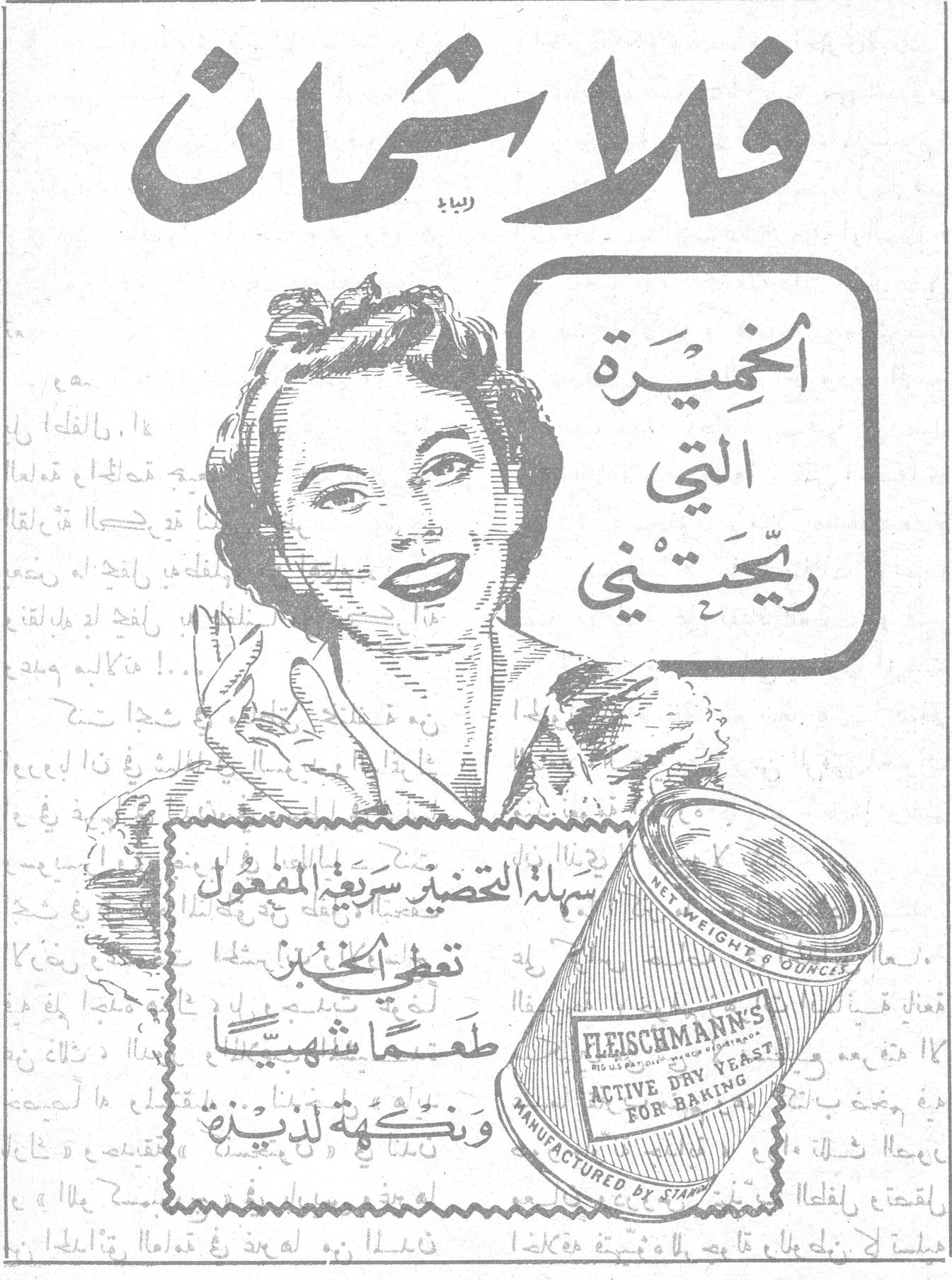 فلايشمان (رباب) الخميرة التي ريّحتني سهلة التحضير سريعة المفعول تعطي الخبز طعماً شهياً ونكهة لذيذة FLEISCHMANN'S ACTIVE DRY YEAST FOR BAKING النوم والراحة الرياضة البدنية