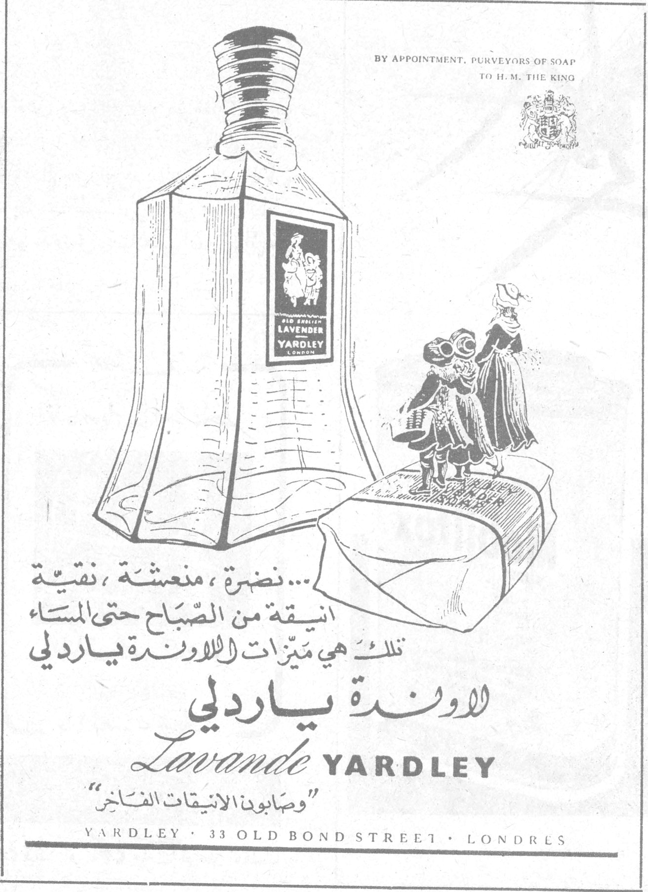BY APPOINTMENT, PURVEYORS OF SOAP TO H.M. THE KING OLD ENGLISH LAVENDER YARDLEY LONDON ... نضرة ، منعشة ، نقية انيقة من الصباح حتى المساء تلك هي ميّزات اللاوندة ياردلي اللاوندة ياردلي Lavande YARDLEY « وصابونها الانيقات الفاخر » YARDLEY · 33 OLD BOND STREET · LONDRES