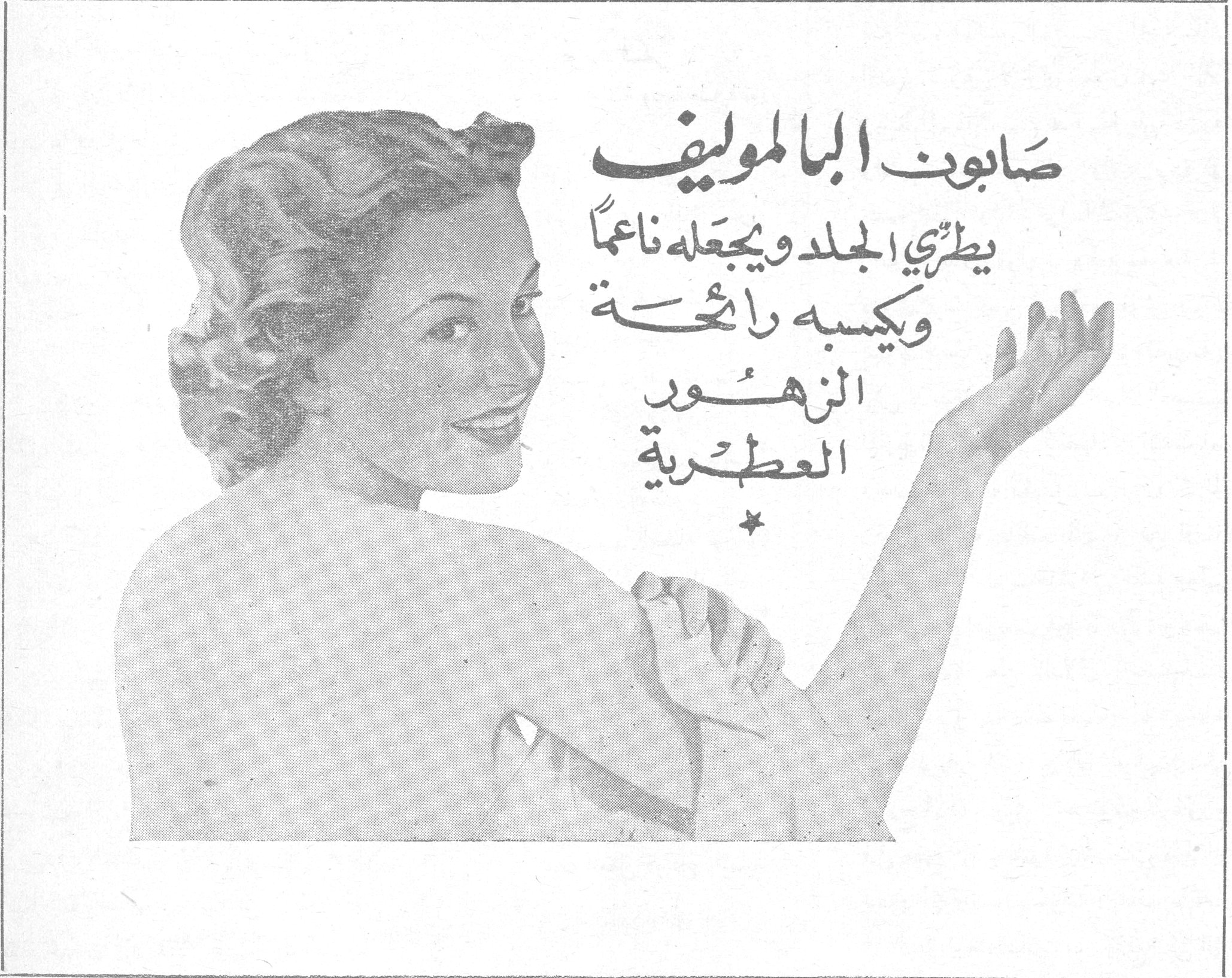 صابون البالموليف صابون البالموليف يطري الجلد ويجعله ناعماً ويكسبه رائحة الزهور العطرية