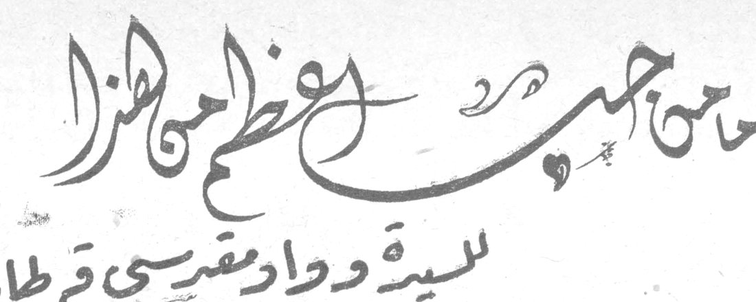 ما هي جميعاً اعظم من هذا — السيدة وداد مقدسي قرطاس — لجبران - عن النبي