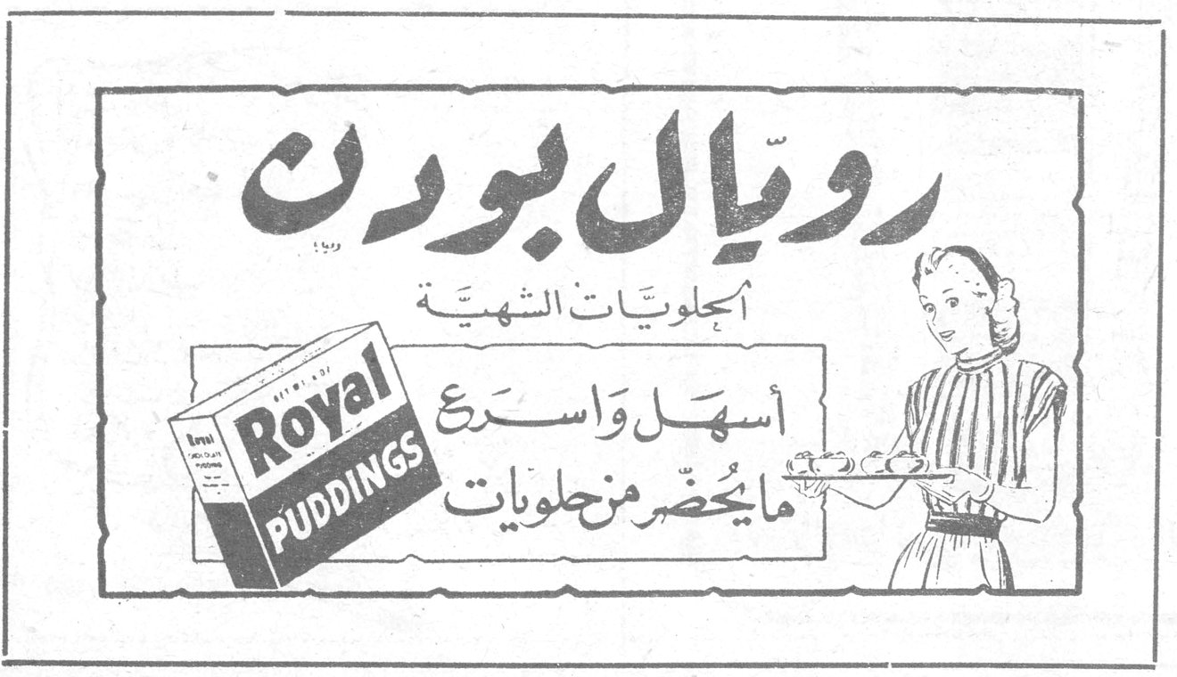 رويال بودن الحلويات الشهية أسهل وأسرع ما يحضر من حلويات Royal PUDDINGS