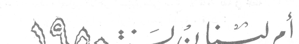 أم لبنان لسنة ١٩٥٠