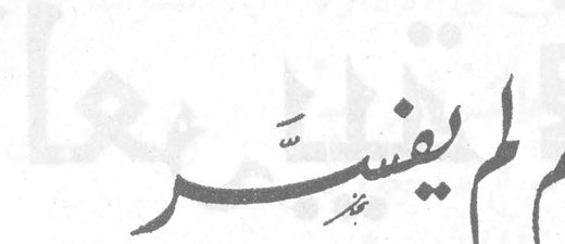 حلم لم يفسر