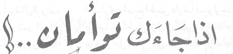 اذا جاءك توأمان...!