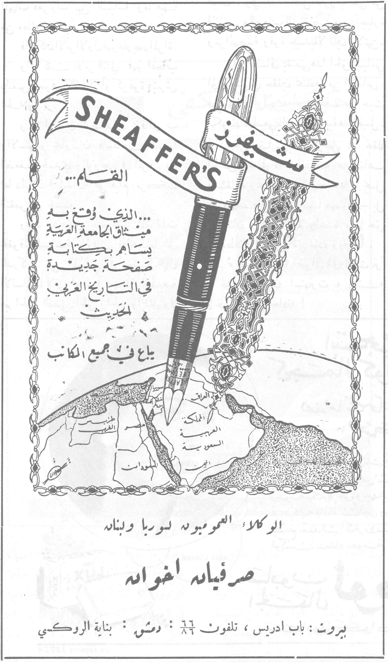 SHEAFFER'S شيفرز شيفرز القلم... ...الذي وقع به ميثاق الجامعة العربية يساهم بكتابة صفحة جديدة في التاريخ العربي الحديث يباع في جميع المكاتب الوكلاء العموميون لسوريا ولبناه صوفياه اخوانه بيروت: باب ادريس، تلفون ٦٦/٨٦ : دمشق : بناية الروكسي