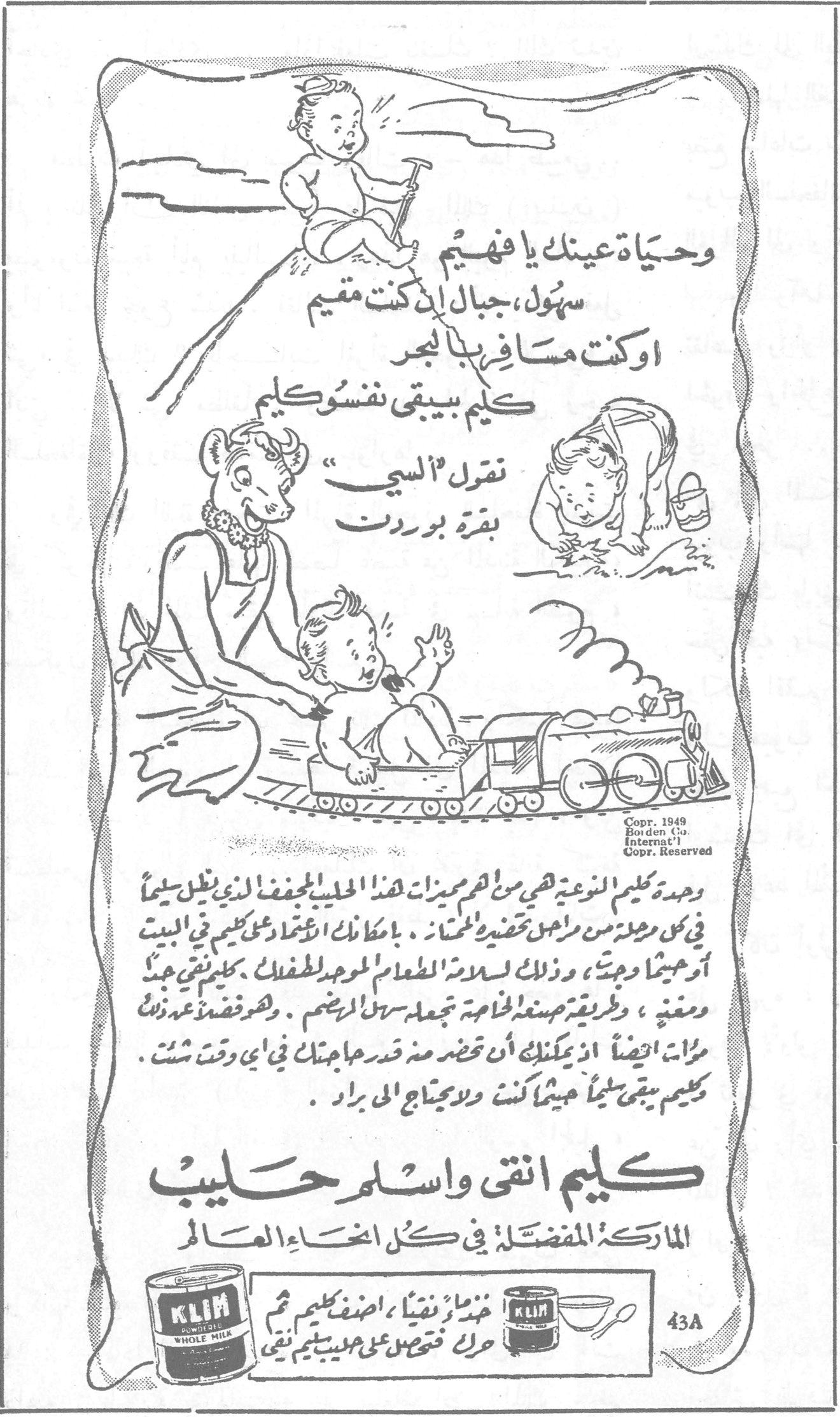 كليم انقى واسلم حليب وحياة عينك يا فهيم سهول ، جبال ان كنت مقيم او كنت مسافر بالبحر كليم بيبقى نفسو كليم نقول ألسي بقرة بوردن وعبوة كليم النوعية هي من اهم مميزات هذا الحليب المجفف الذي يظل سليماً في كل مرحلة من مراحل تحضيره للحمّالات . بامكانك الاعتماد على كليم في البيت او عيناً وجبتٍ ، وذلك لسلامة الطعام الموحد لطفلك ، بكليم تنقى جيد ومغذي ، وطريقة صنعه الخاصة تجعله سهل الهضم . وهو فضلا عن ذلك مركز أيضاً اذ يمكنك أن تحضر منه قدر حاجتك في أي وقت شئت . وكليم يبقى سليماً حيثما كنت ولا يحتاج الى براد . كليم انقى واسلم حليب الماركة المفضلة في كل انحاء العالم خذ ماء نقياً اضف كليم ثم حرك فتحصل على حليب كليم نقي