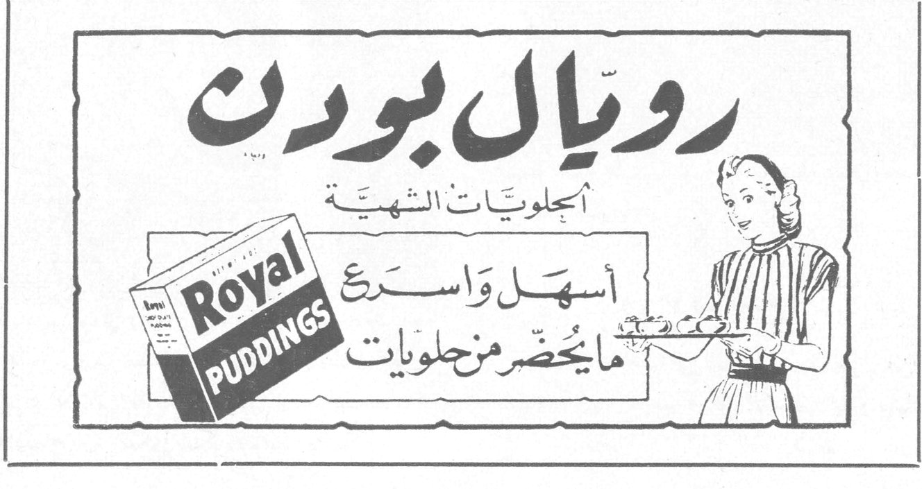 رويال بودن الحلويات الشهية أسهل وأسرع ما يُحضر من حلويات Royal PUDDINGS