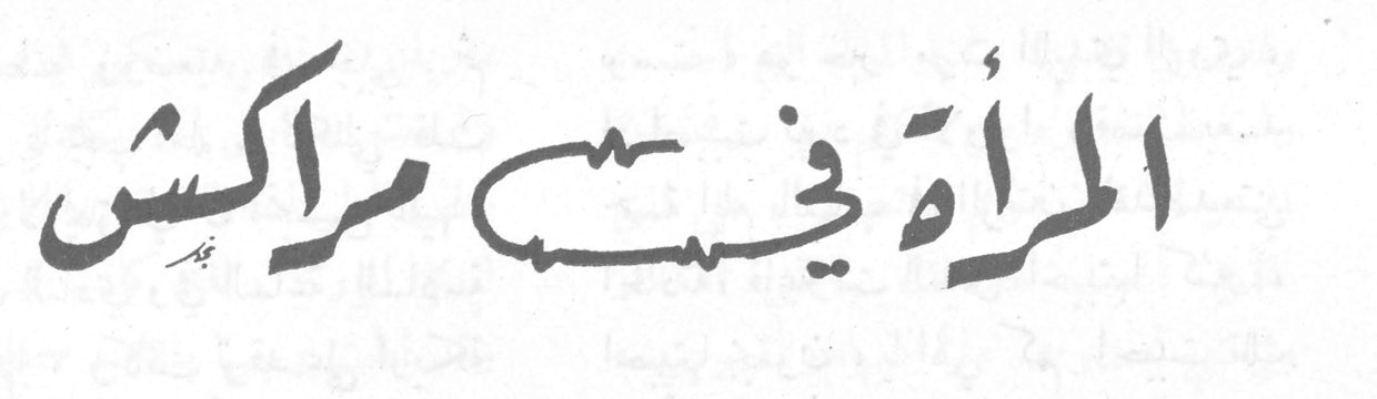 المرأة في مراكش
