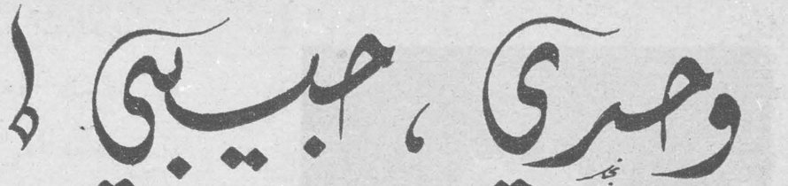 وحدي، حبيبي!