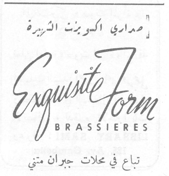 صداري الكوبيت الشريرة Exquisite Form BRASSIERES تباع في محلات جبران متني لتسلية الاحداث نادي الاحداث ادما شخاشيري لجنة تسلية الاحداث الجمعية اللبنانية للصحة العامة