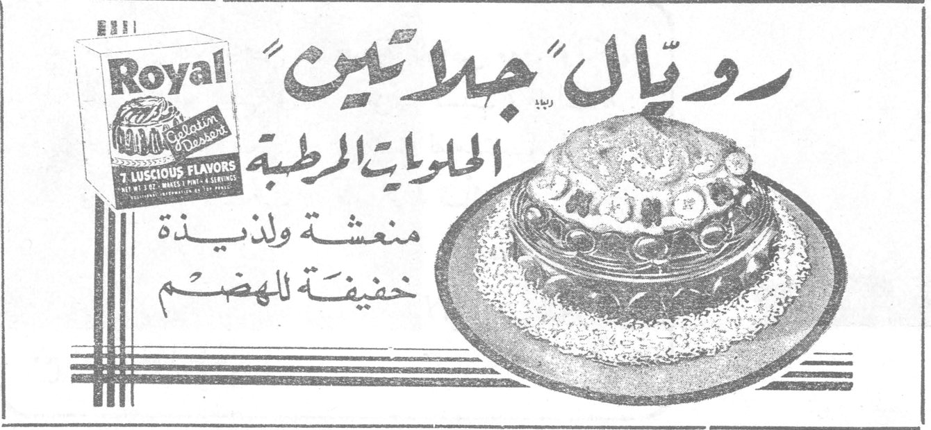 Royal رويال "جلاتين" الحلويات المرطبة منعشة ولذيذة خفيفة للهضم 7 LUSCIOUS FLAVORS