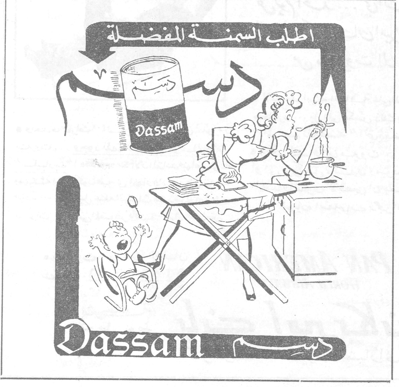 دسم Dassam اطلب السمنة المفضلة دسم Dassam