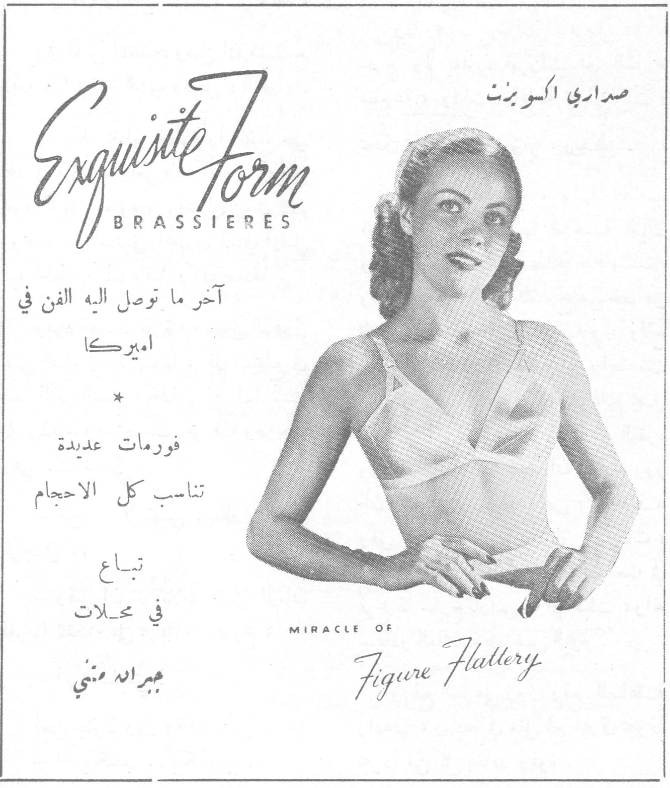 صداري اكسوبزت Exquisite Form BRASSIERES صداري اكسوبزت آخر ما توصل اليه الفن في اميركا فورمات عديدة تناسب كل الاحجام تبـاع في محـلات جبرائيل مغني MIRACLE OF Figure Flattery