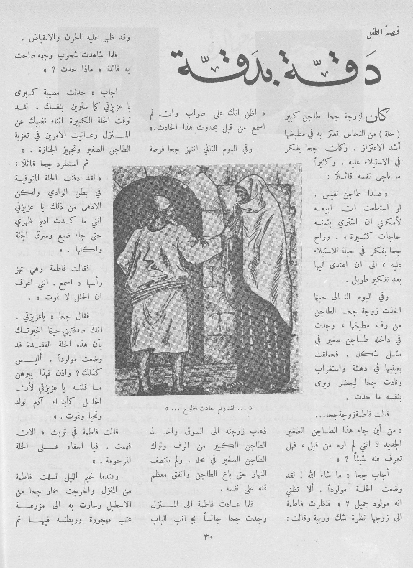 Scan of page 28