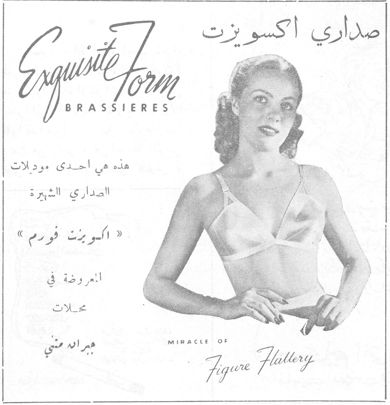 صداري اكسويزت Exquisite Form BRASSIERES صداري اكسويزت هذه هي احدى موديلات الصداري الشهيرة « اكسويزت فورم » المعروضة في محلات عبراهيم متني MIRACLE OF Figure Flattery