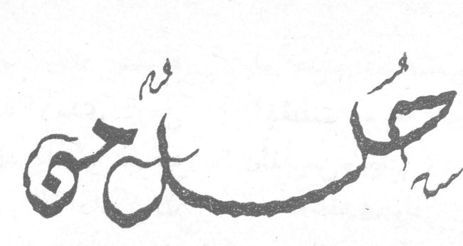 حلم