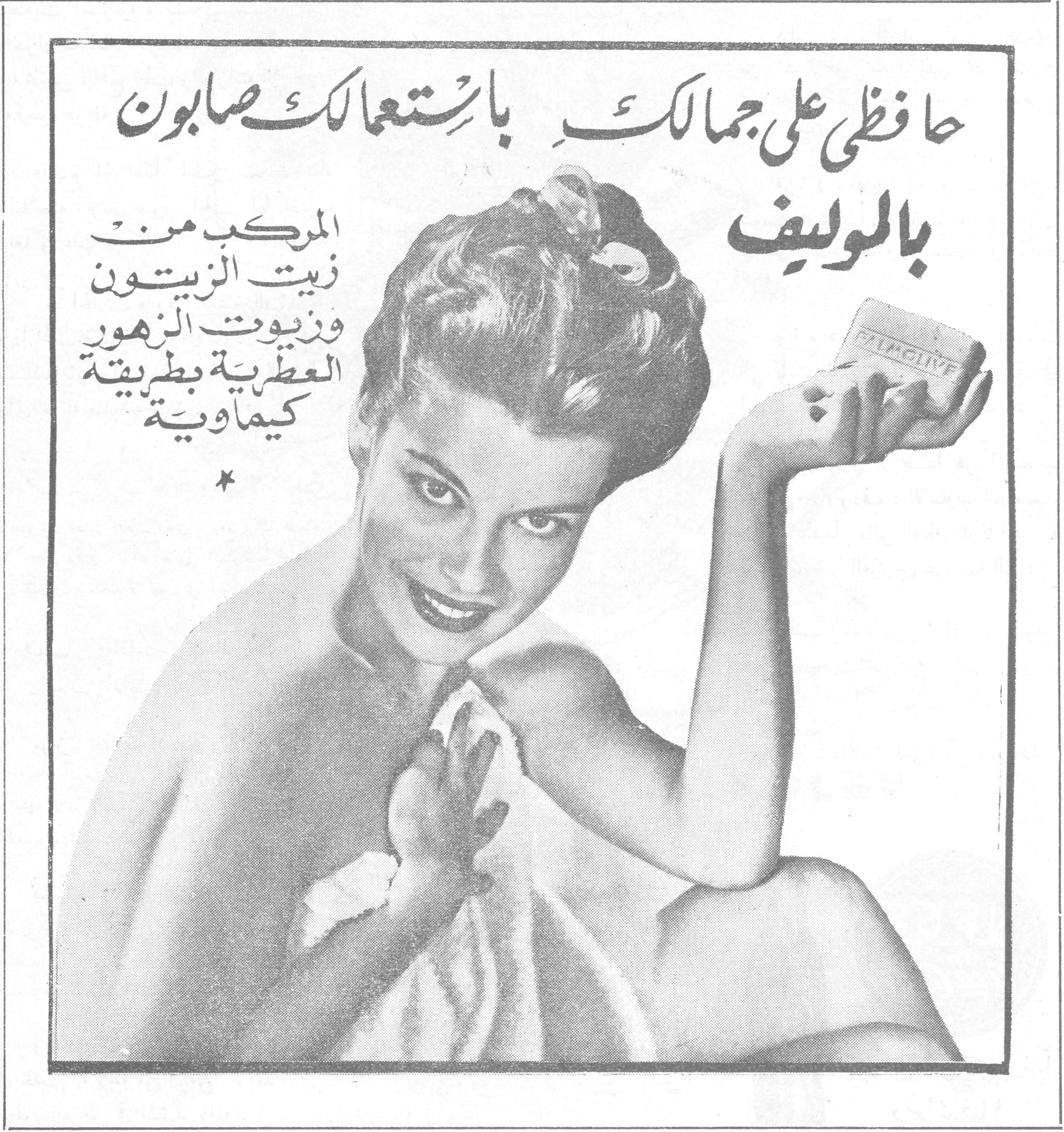 حافظي على جمالكِ باستعمالكِ صابون بالوليف حافظي على جمالكِ باستعمالكِ صابون بالوليف المركب من زيت الزيتون وزيوت الزهور العطرية بطريقة كيماوية *