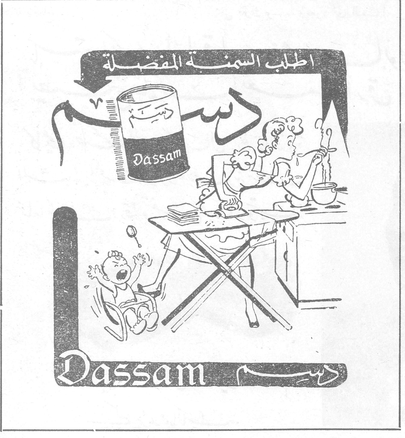 اطلب السمنة المفضلة دسم Dassam
