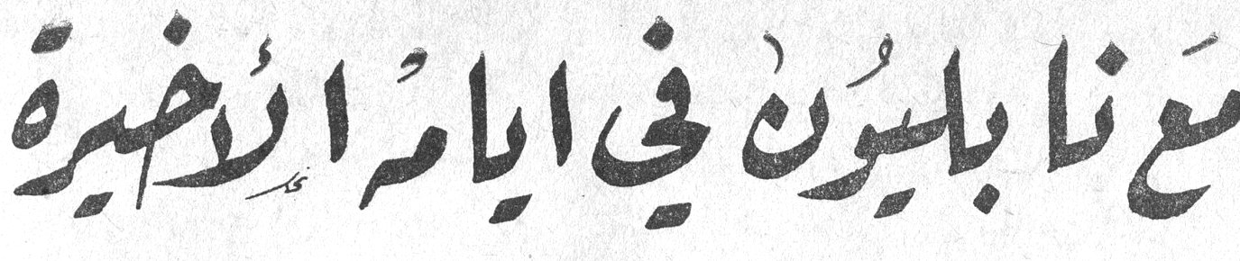 مع نابليون في ايامه الأخيرة