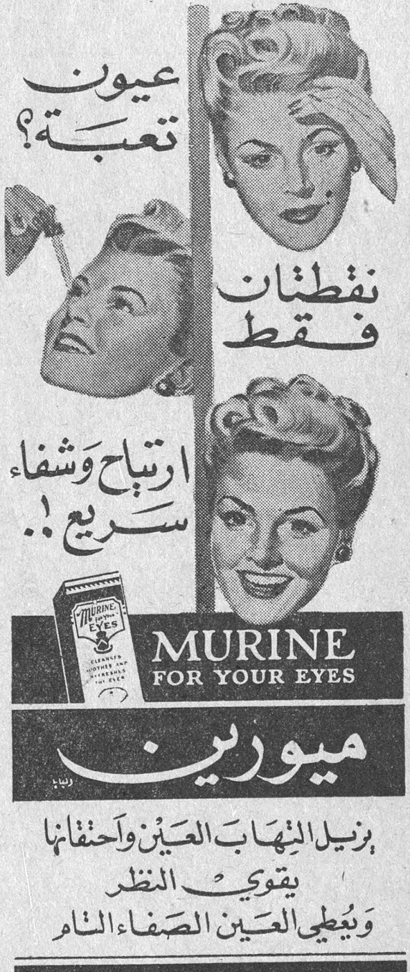 ميورين عيون تعبة ؟ نقطتان فقط ارتياح وشفاء سريع ! MURINE FOR YOUR EYES ميورين يزيل التهاب العين واحتقانها يقوي النظر ويعطي العين الصفاء التام