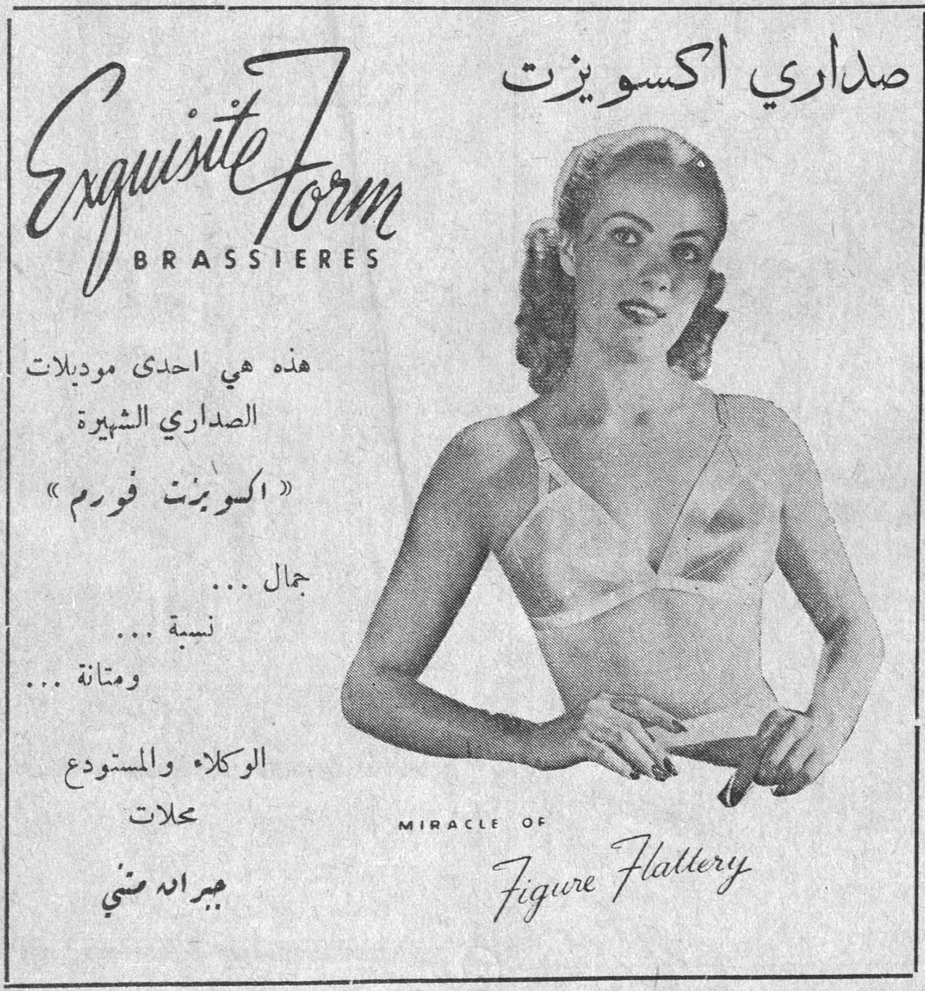 صداري اكسويزت Exquisite Form BRASSIERES صداري اكسويزت هذه هي احدى موديلات الصداري الشهيرة « اكسويزت فورم » جمال ... نسبة ... ومتانة ... الوكلاء والمستودع محلات مراد مني MIRACLE OF Figure Flattery