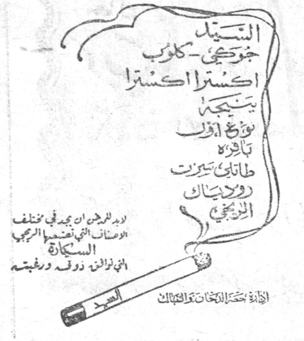 السيد جورجي كارب اكسترا اكسترا نتيجة نوع اول باكورة طاناتي بيرت روياتاك الدخي لابد للمدخن ان يجد في مختلف الاصناف التي تقدمها الشركة السكارة التي تنال ذوقه ورغبته ادارة حصر التبغ والتنباك