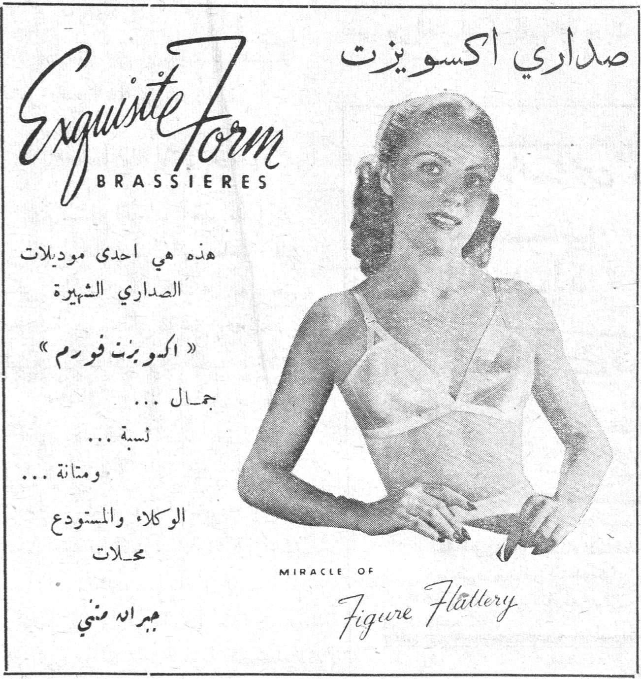 صداري اكسويزت صداري اكسويزت Exquisite Form BRASSIERES هذه هي إحدى موديلات الصداري الشهيرة « اكويزت فورم » جمال ... نسبة ... ومتانة ... الوكلاء والمستودع محلات جبرايل منّي MIRACLE OF Figure Flattery
