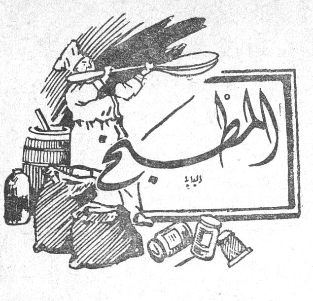 المطبخ