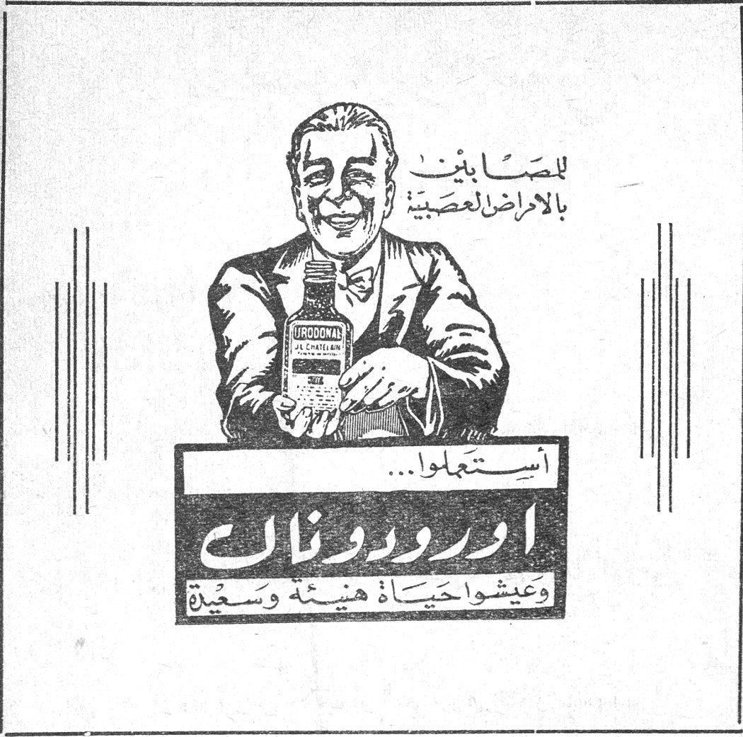 للصابين بالامراض العصبية استعملوا... اورودونال وعيشوا حياة هنيئة وسعيدة